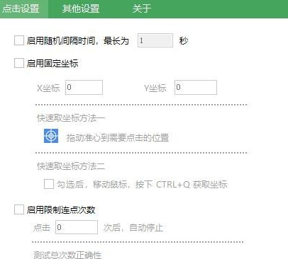 光速鼠标连点器官方版