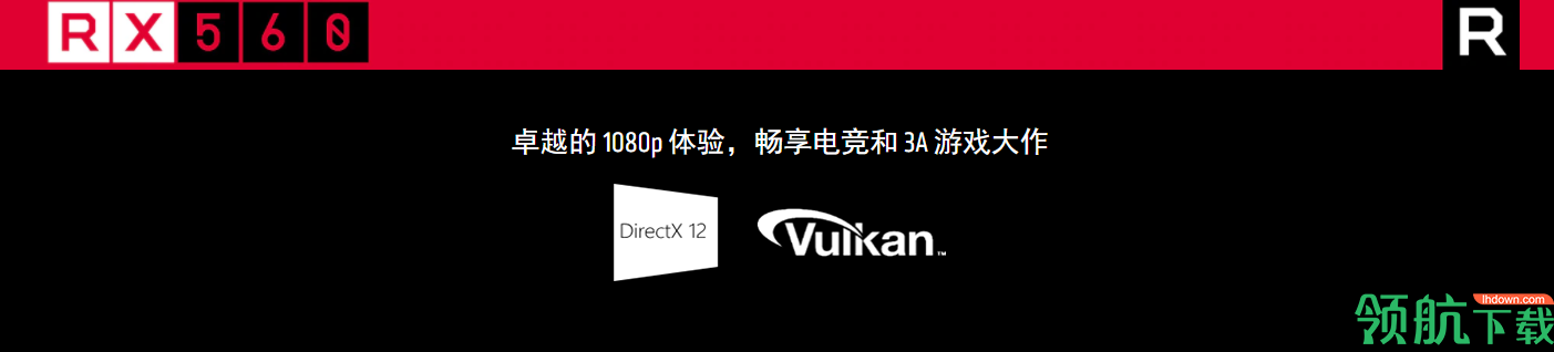 AMDrx560驱动官方版