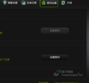 PowerShadow中文绿色版