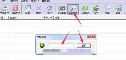 影音嗅探专家绿色破解版