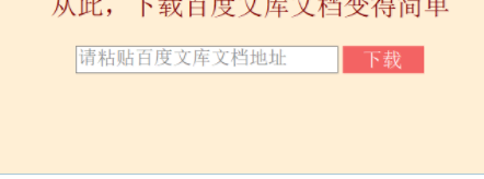 松鼠办公百度文库下载器官方版