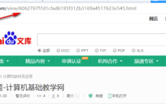 松鼠办公百度文库下载器官方版