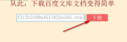 松鼠办公百度文库下载器官方版