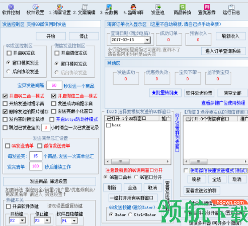 美丽折淘宝客辅助助手官方版