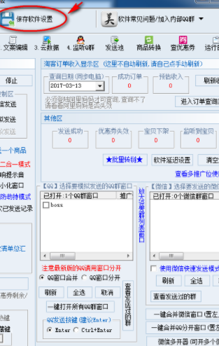 美丽折淘宝客辅助助手官方版