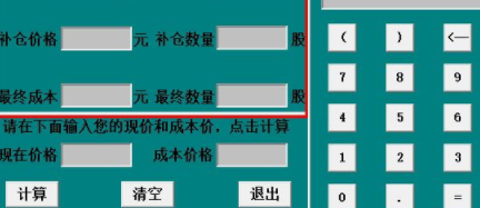 股票补仓成本计算器官方版