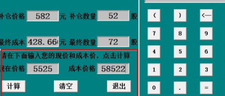 股票补仓成本计算器官方版