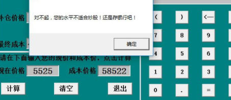 股票补仓成本计算器官方版