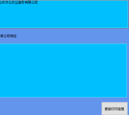 erpcto单据打印系统官方版