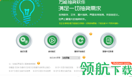 万能抽奖软件官方版