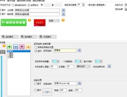 万能抽奖软件官方版