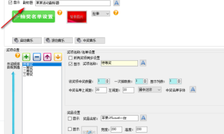万能抽奖软件官方版