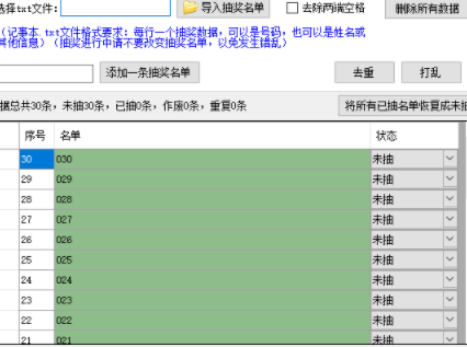 万能抽奖软件官方版