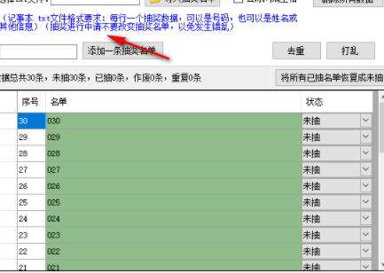 万能抽奖软件官方版