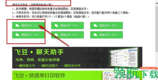 飞豆微信多开助手官方版