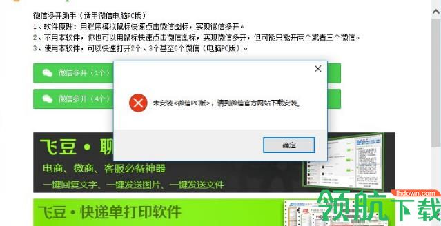 飞豆微信多开助手官方版