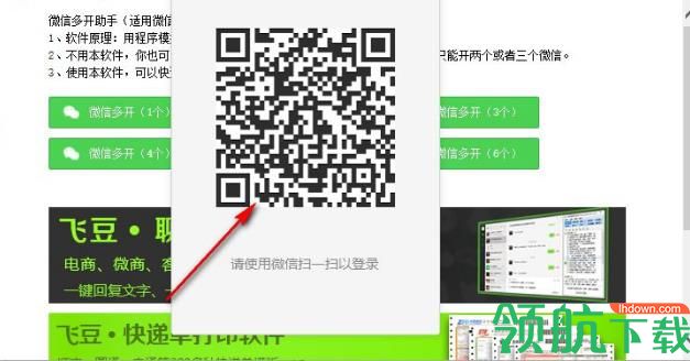 飞豆微信多开助手官方版