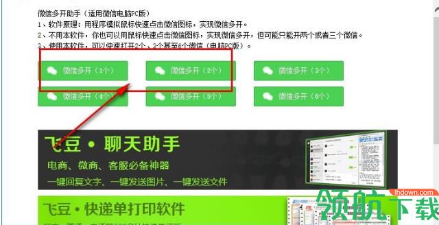 飞豆微信多开助手官方版
