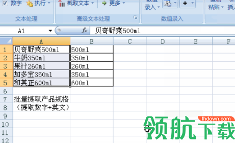 方方格子excel工具箱官方版