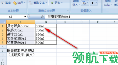 方方格子excel工具箱官方版