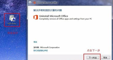 office卸载清理工具官方版