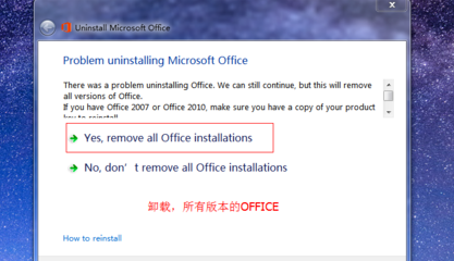 office卸载清理工具官方版