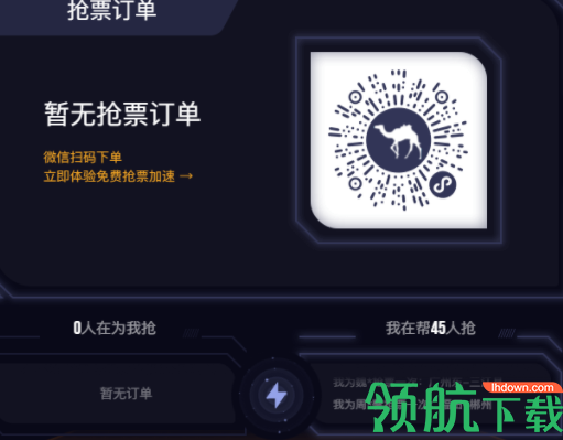 万人抢票联盟官方版