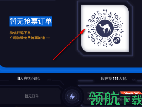 万人抢票联盟官方版