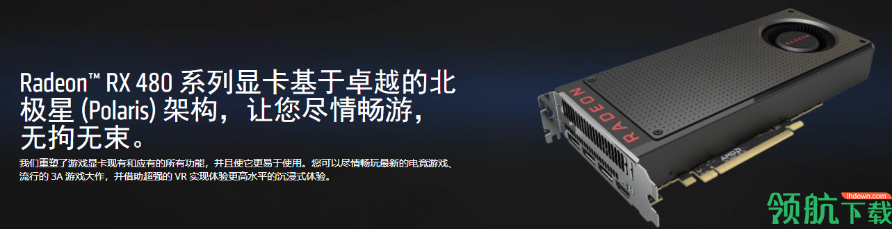 AMDrx480驱动官方版