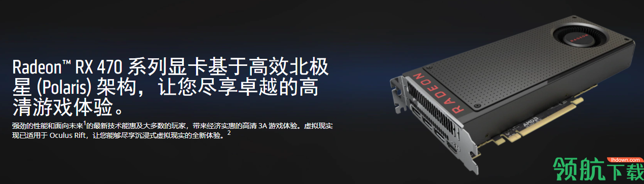 RadeonRX470显卡程序官方版