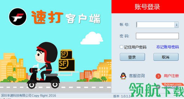 速达客户端官方版