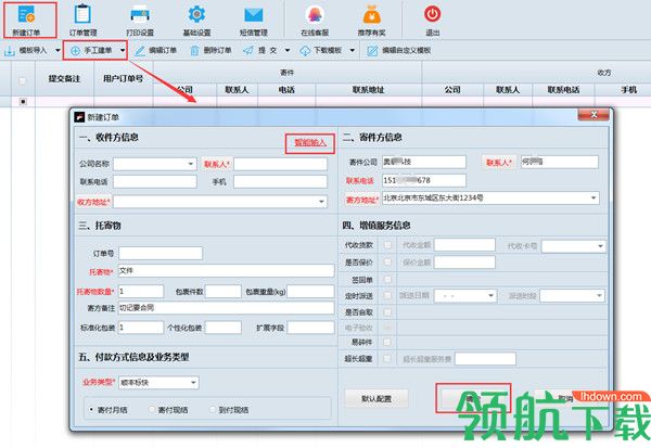 速达客户端官方版