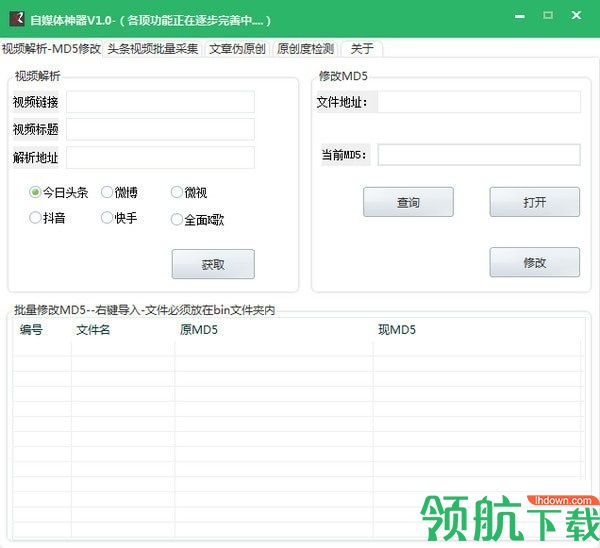 自媒体神器官方版