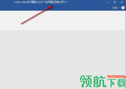 CAXA 电子图板2018破解版