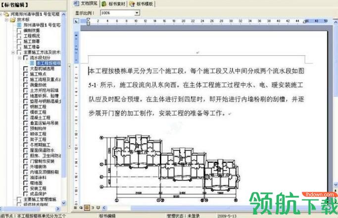品茗标书制作软件破解版