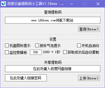 百度云盘提取码工官方版
