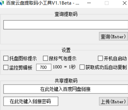 百度云盘提取码工官方版