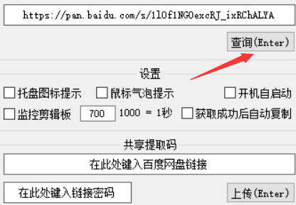 百度云盘提取码工官方版