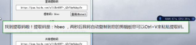 百度云盘提取码工官方版