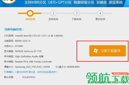老友一键重装系统官方版