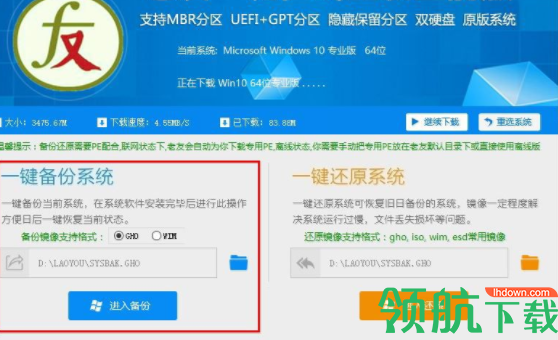 老友一键重装系统官方版