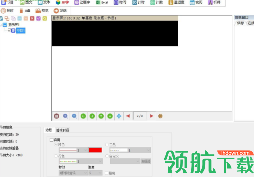hd2016显示屏编辑软件官方版