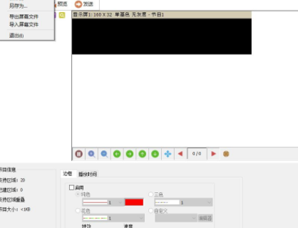 hd2016显示屏编辑软件官方版