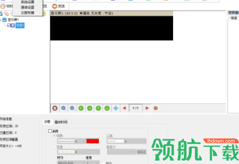 hd2016显示屏编辑软件官方版