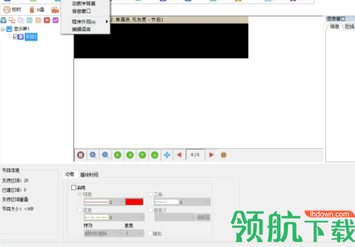 hd2016显示屏编辑软件官方版