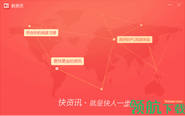 360快资讯官方版
