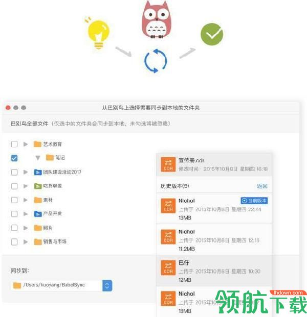 巴别鸟同步端官方版