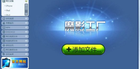 魔影工厂官方版