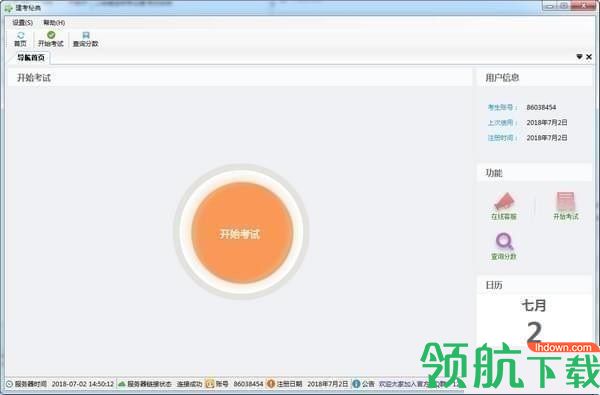 建考秘典官方版