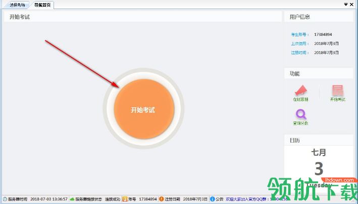 建考秘典官方版